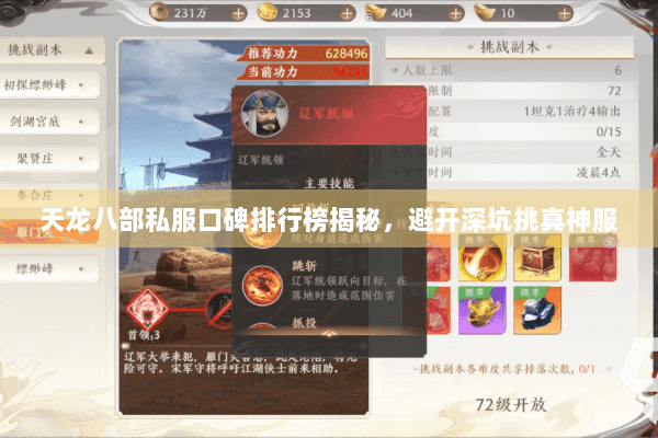 天龙八部私服口碑排行榜揭秘，避开深坑挑真神服