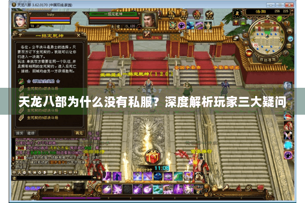 天龙八部为什么没有私服?深度解析玩家三大疑问 天龙八部为什么没有私服?深度解析玩家三大疑问