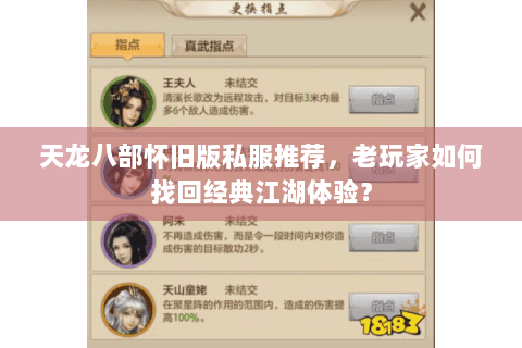 天龙八部怀旧版私服推荐，老玩家如何找回经典江湖体验？