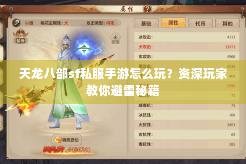 天龙八部sf私服手游怎么玩？资深玩家教你避雷秘籍