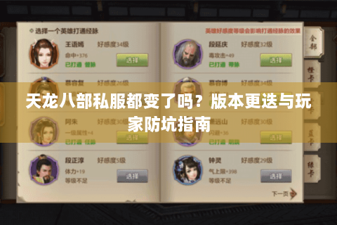 天龙八部私服都变了吗？版本更迭与玩家防坑指南