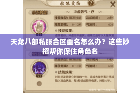 天龙八部私服合区重名怎么办?这些妙招帮你保住角色名 天龙八部私服合区重名怎么办?这些妙招帮你保住角色名