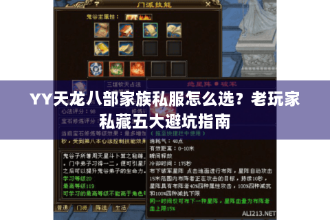 YY天龙八部家族私服怎么选?老玩家私藏五大避坑指南 YY天龙八部家族私服怎么选?老玩家私藏五大避坑指南