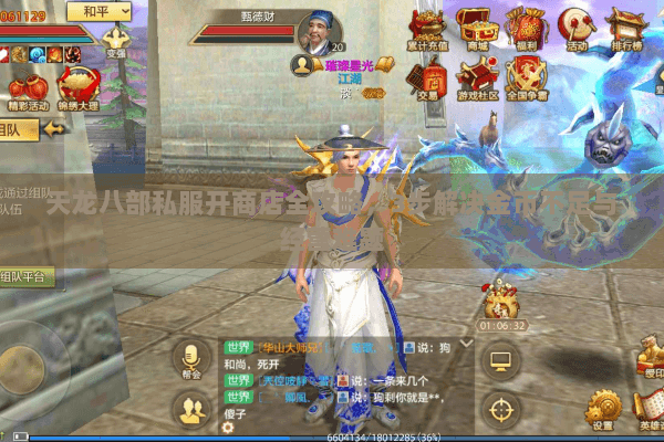 天龙八部私服开商店全攻略，3步解决金币不足与经营难题