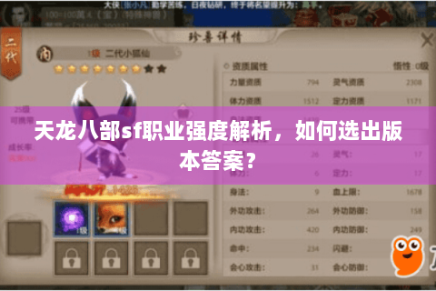 天龙八部sf职业强度解析,如何选出版本答案? 天龙八部sf职业强度解析,如何选出版本答案?