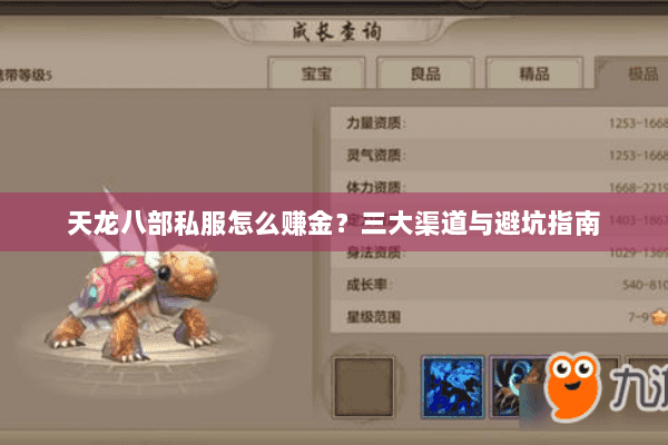 天龙八部私服怎么赚金？三大渠道与避坑指南