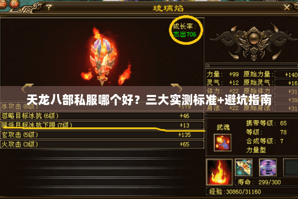 天龙八部私服哪个好？三大实测标准+避坑指南