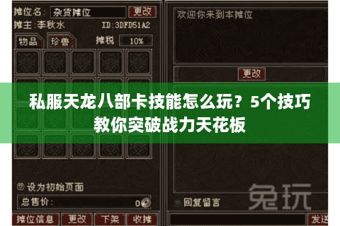 私服天龙八部卡技能怎么玩？5个技巧教你突破战力天花板