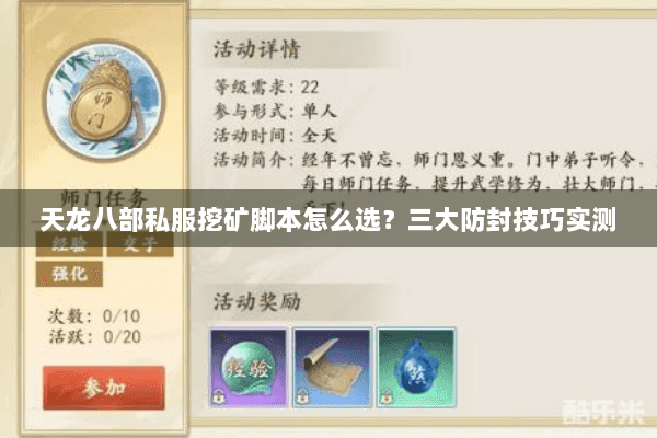 天龙八部私服挖矿脚本怎么选？三大防封技巧实测