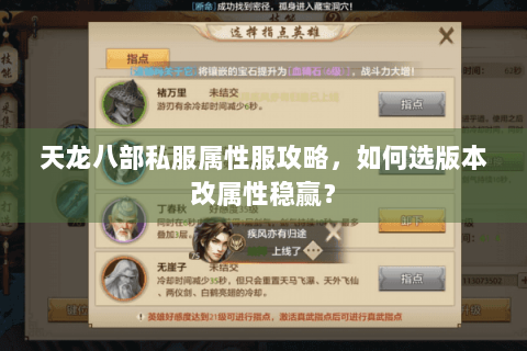 天龙八部私服属性服攻略，如何选版本改属性稳赢？