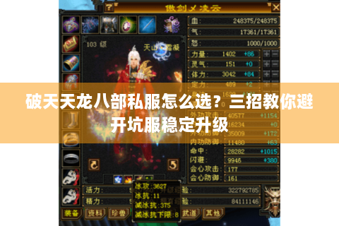 破天天龙八部私服怎么选?三招教你避开坑服稳定升级 破天天龙八部私服怎么选?三招教你避开坑服稳定升级