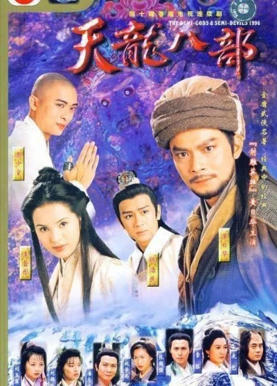 天龙八部发布网免费观看全集？新手必看的三大免费攻略